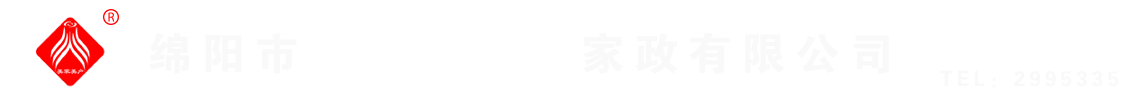 綿陽市美家美戶家政有限公司----大品牌專業(yè)保潔、保姆、月嫂、育兒嫂、養(yǎng)老護理等